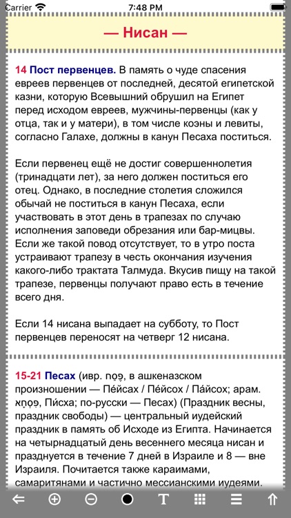 Еврейский Календарь Праздников screenshot-4