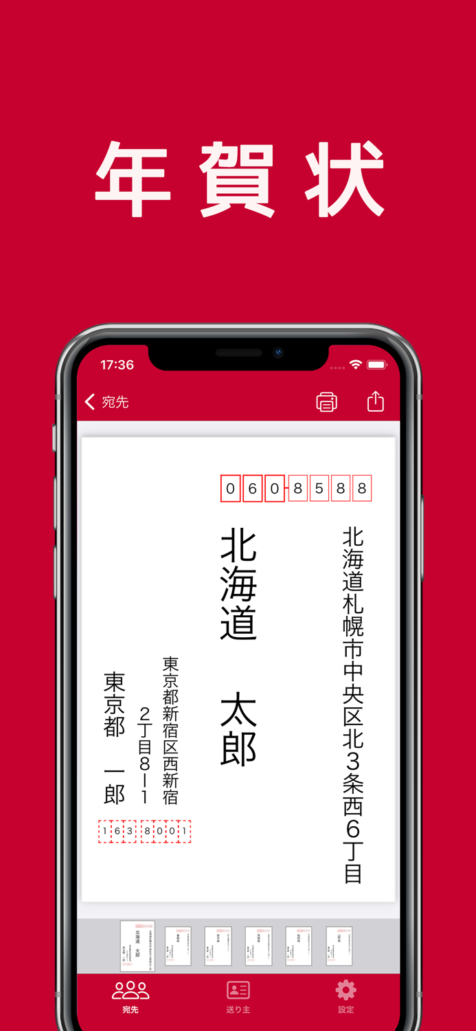 宛名印刷 - はがき・封筒