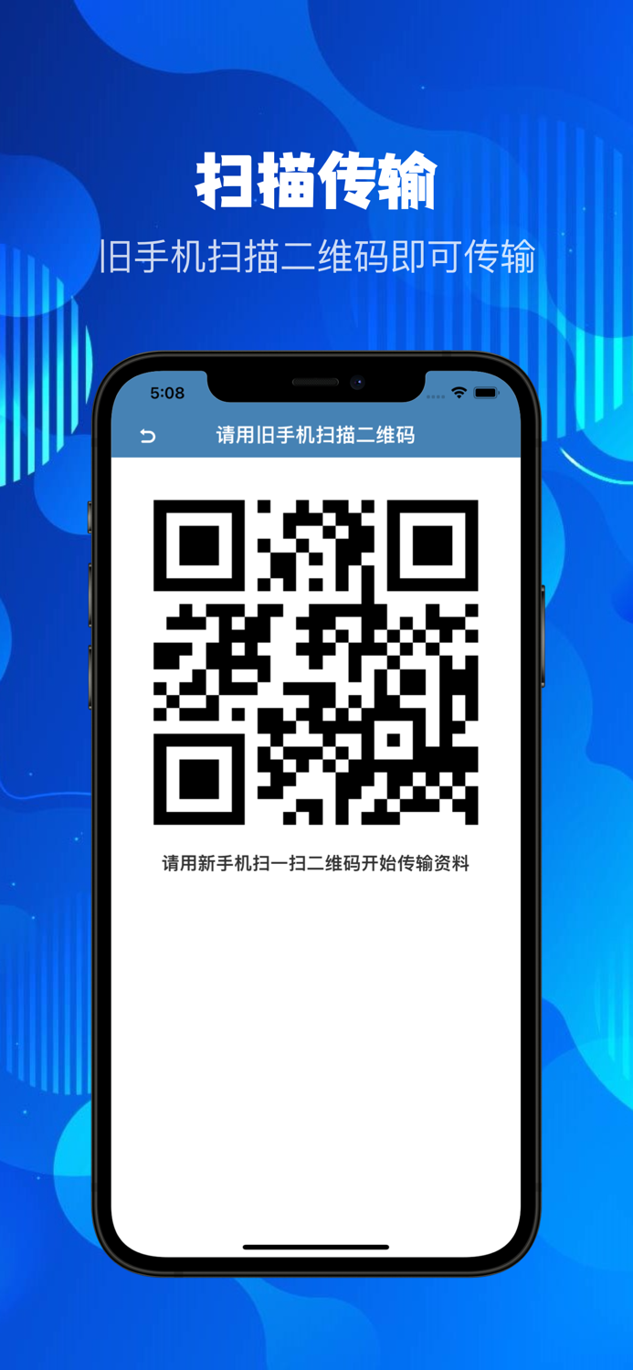 手机克隆-手机文件互传极速换机助手