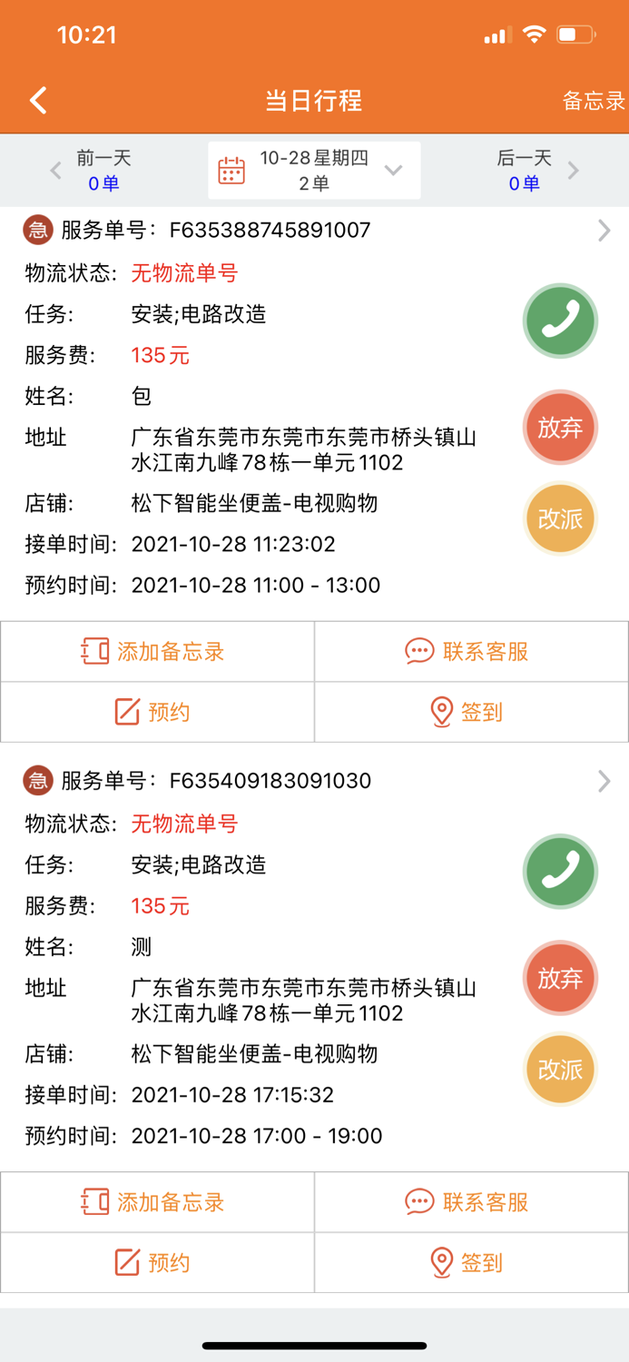 神工007（技师端）