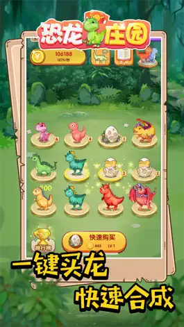 Game screenshot 恐龙庄园 mod apk