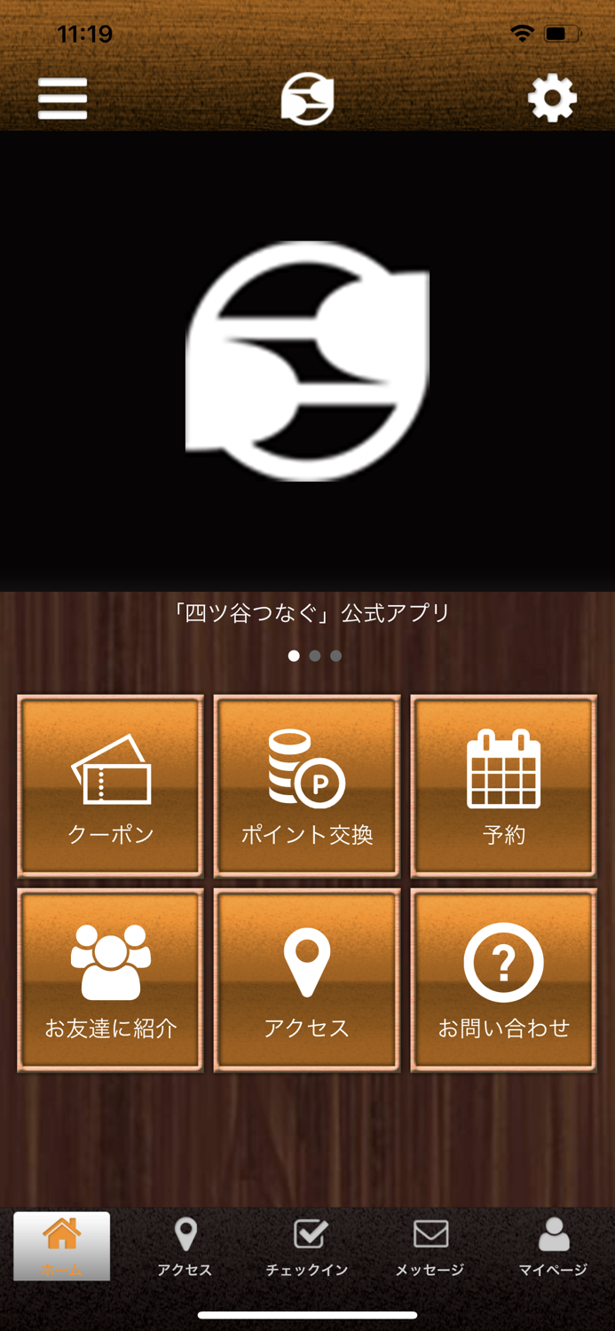 四ツ谷お好み焼きつなぐ オフィシャルアプリ