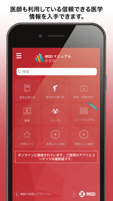 Msdマニュアル家庭版 Iphoneアプリ Applion