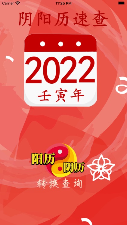 阴历阳历转换计算 - 2022年放假安排及双历对照