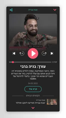 Game screenshot 103fm רדיו hack