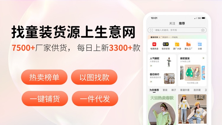 生意网一手童装批发网-实体店女装批发源头好货