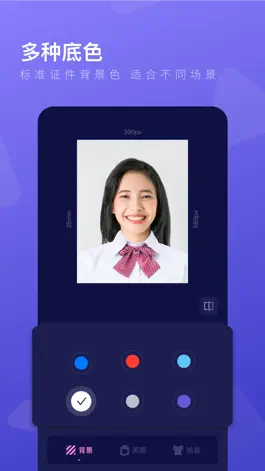 Game screenshot 最美证件照制作-可以美颜的专业证件照制作平台 hack