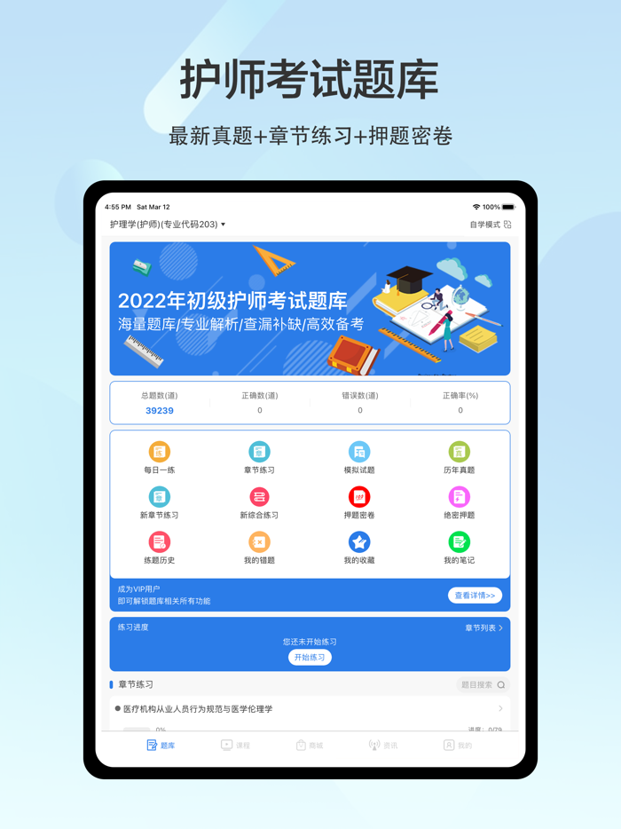 初级护师题库2022