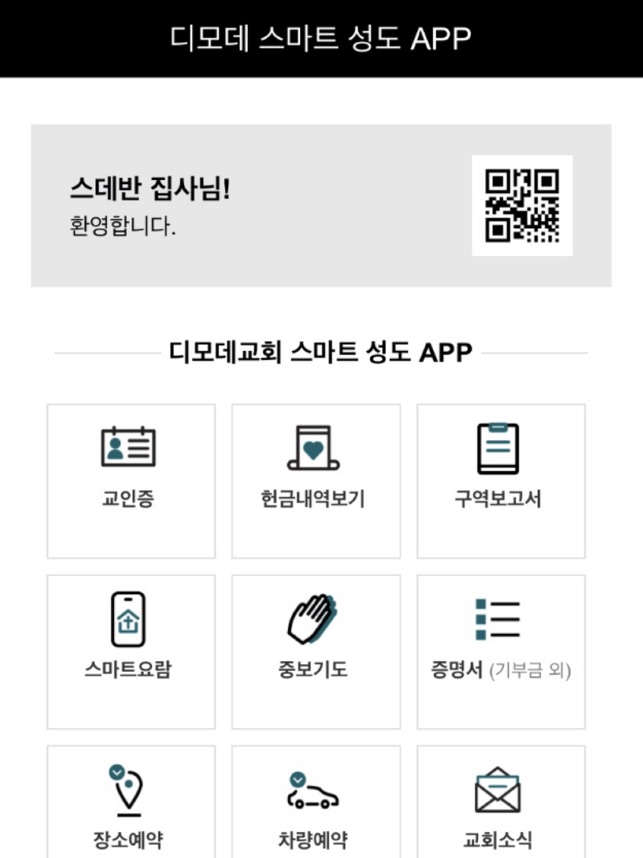 App Store에서 제공하는 디모데 스마트성도앱