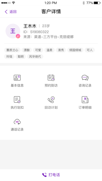 悦容美云-医美预约回访收费客户管理 screenshot 4