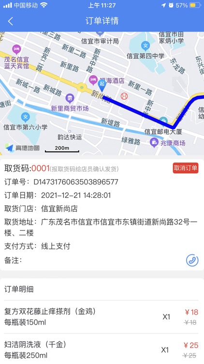 执业IP-跑腿 screenshot-3