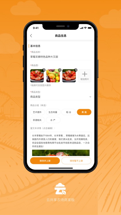 云共享农场商家版 screenshot-4