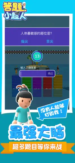 Game screenshot 答题小超人 mod apk