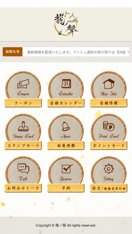 龍ノ聲（りゅうのこえ）