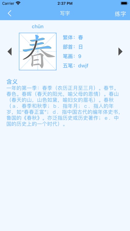 汉字通--学习生字成语笔画笔顺好工具 screenshot-4