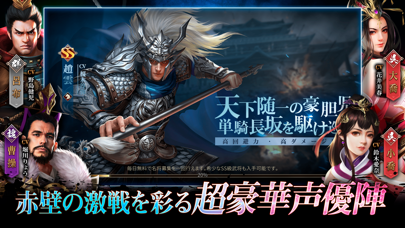 三國志 戦策三国志～百将無双～三國志 戦略歴史ゲーム｜三國志のおすすめ画像2