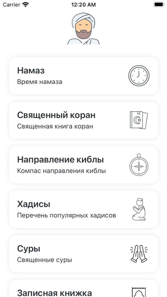 Намаз