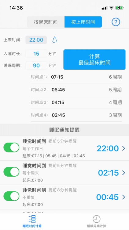 睡眠计算器 screenshot-5