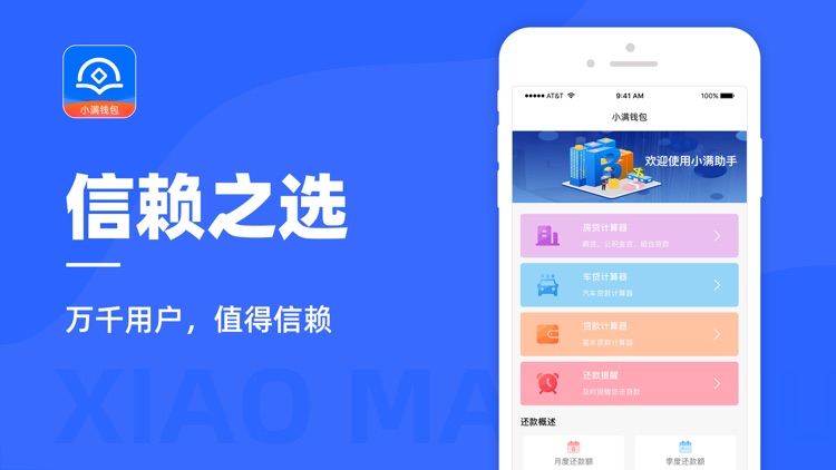小满钱包-借钱借款账单管家贷款计算器大全 screenshot-4