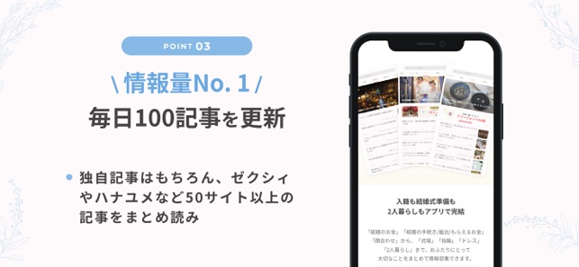 App Store ウェディングニュース 結婚式の情報収集アプリ