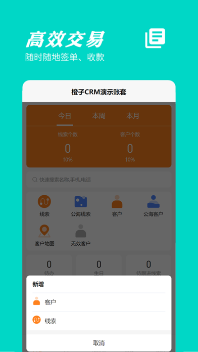 橙子CRM-客户管理专家 screenshot 3