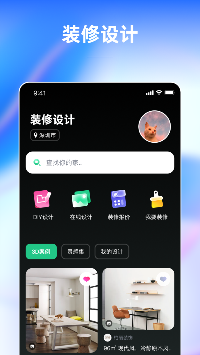 装修设计-家居装修量房设计软件