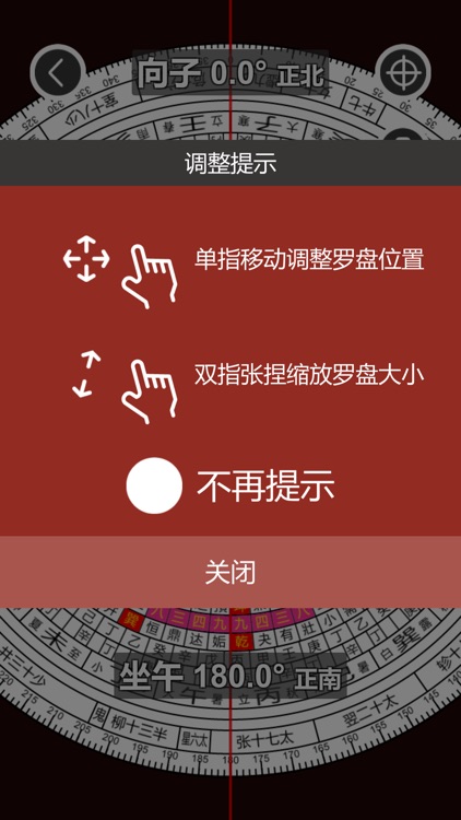 开运风水罗盘 screenshot-3