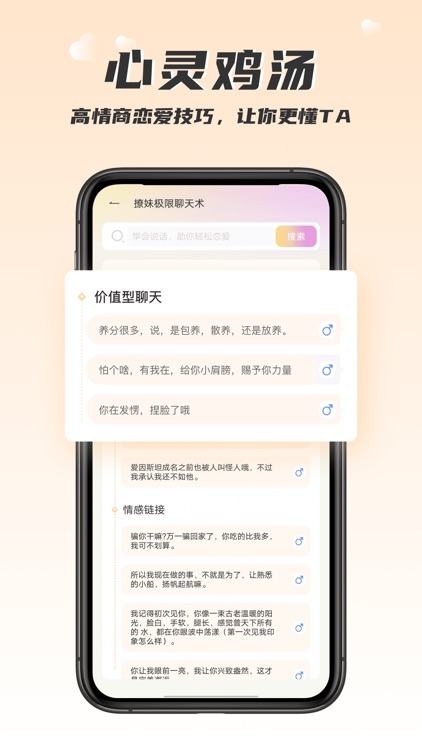 情话王-高情商回复技巧神器