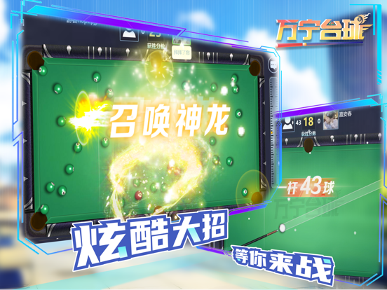 万宁台球 - 官方正版 screenshot 2