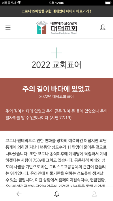 대덕교회 screenshot 3