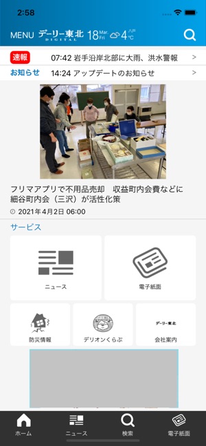 デーリー東北デジタル をapp Storeで