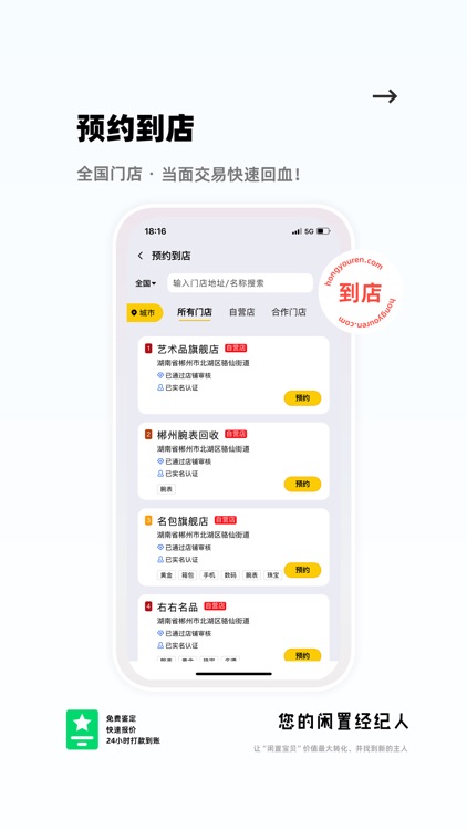 红优人-您的闲置经纪人 screenshot-3