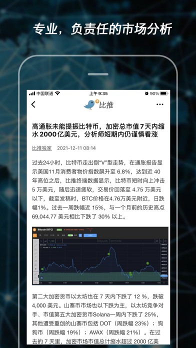 比推 - 区块链行情资讯平台 screenshot 4
