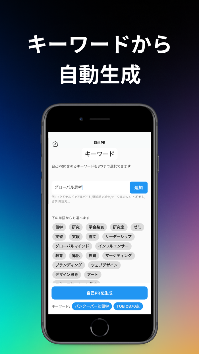 AIシューカツ - 自己PR・ガクチカをAI自動生成！就活に
