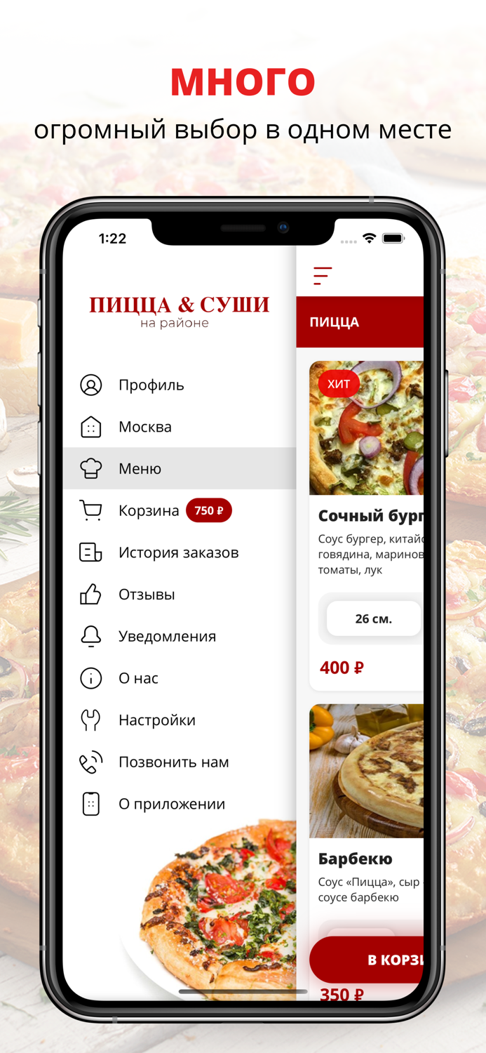 пицца суши НА РАЙОНЕ