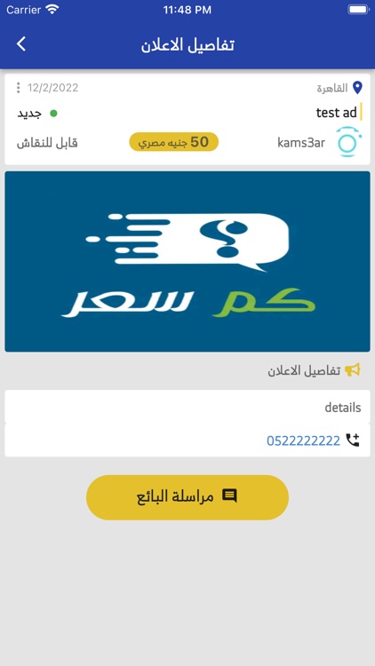 كم سعر screenshot-6