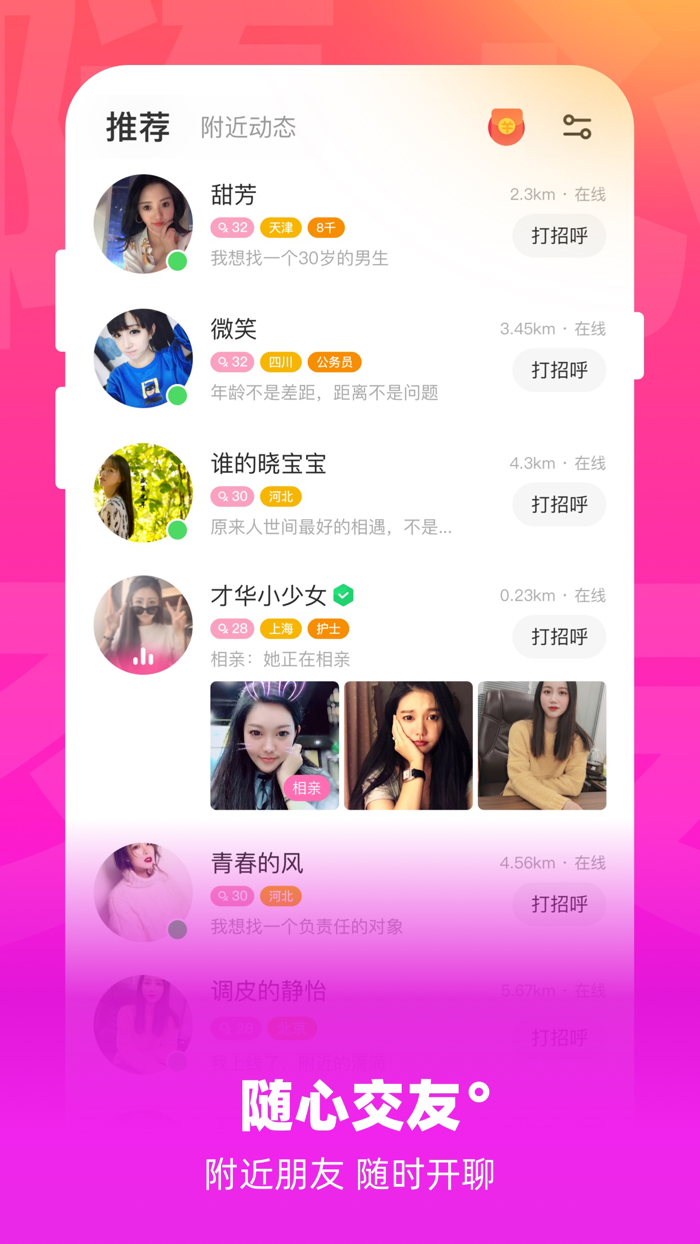 牵媒-视频相亲找对象交朋友