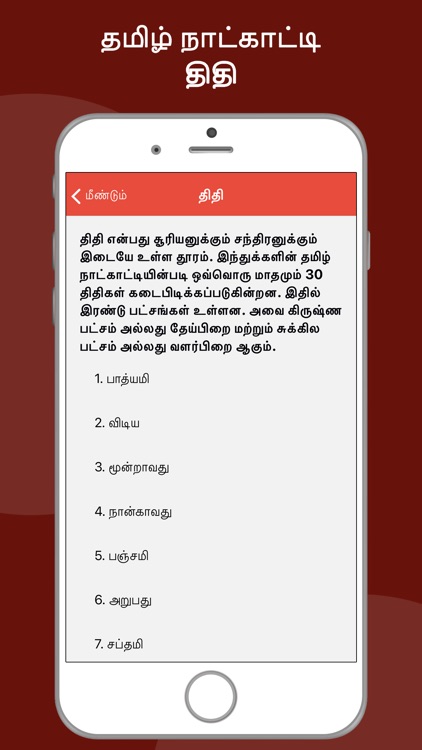 Tamil Calendar App screenshot-5