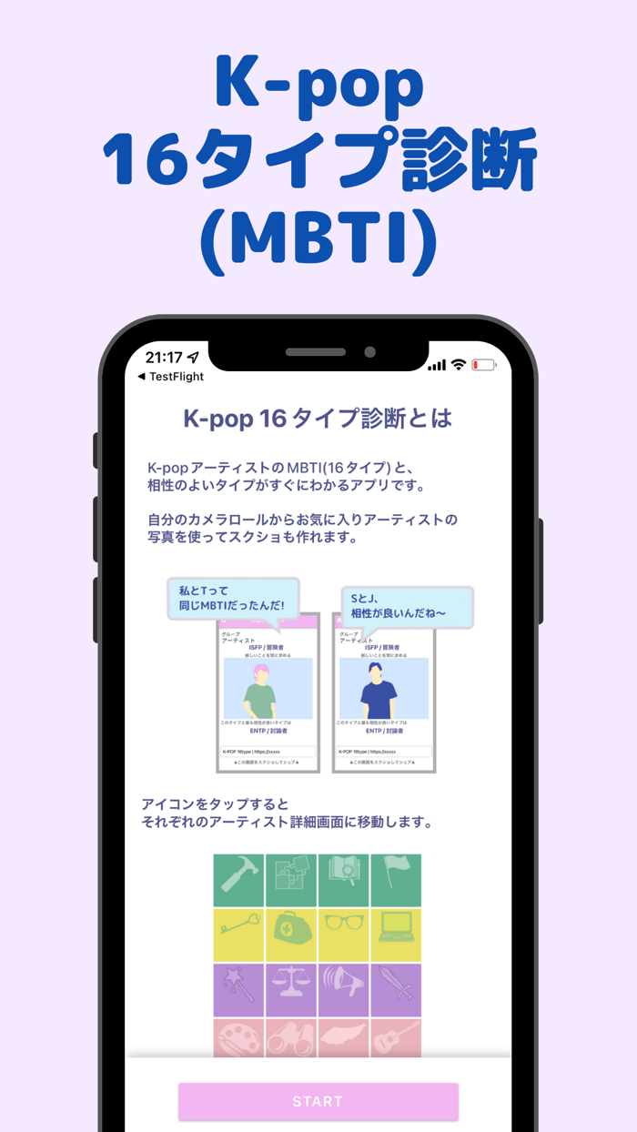 K-pop 16タイプ診断