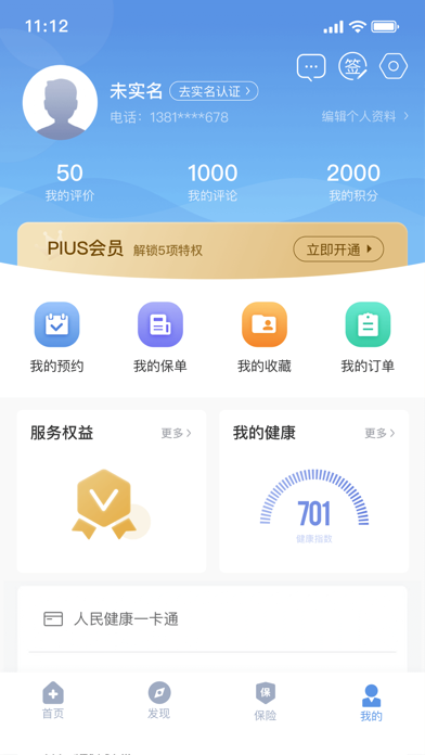 PICC人民健康 screenshot 4