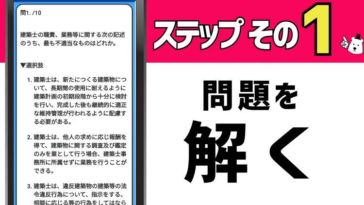 一級建築士2023年対策アプリ