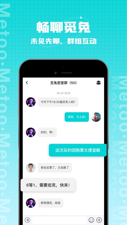 觅兔-小众潮流娱乐社区 screenshot-3