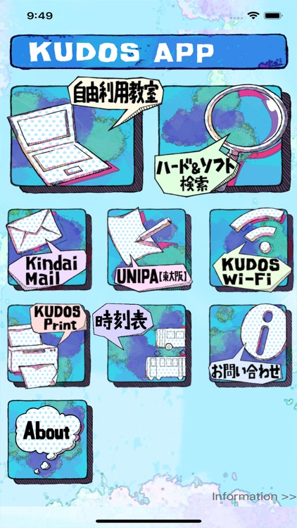 KUDOS APP -近畿大学 情報処理教育棟公式アプリ-