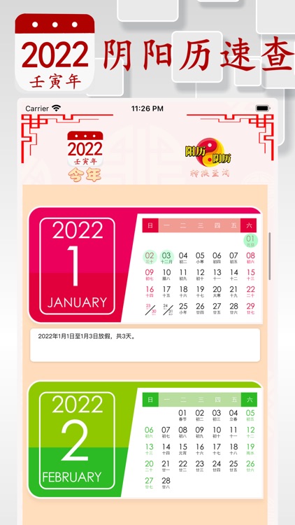 阴历阳历转换计算 - 2022年放假安排及双历对照