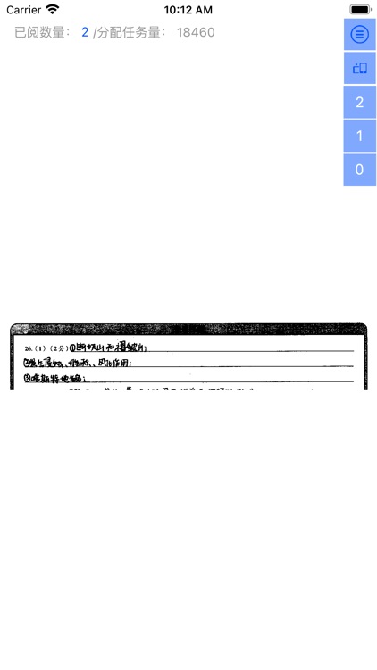 天一阅卷F版 screenshot-4