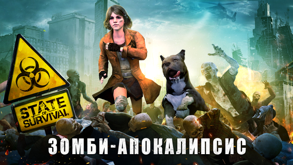 State of Survival: Zombie War снимок экрана 1