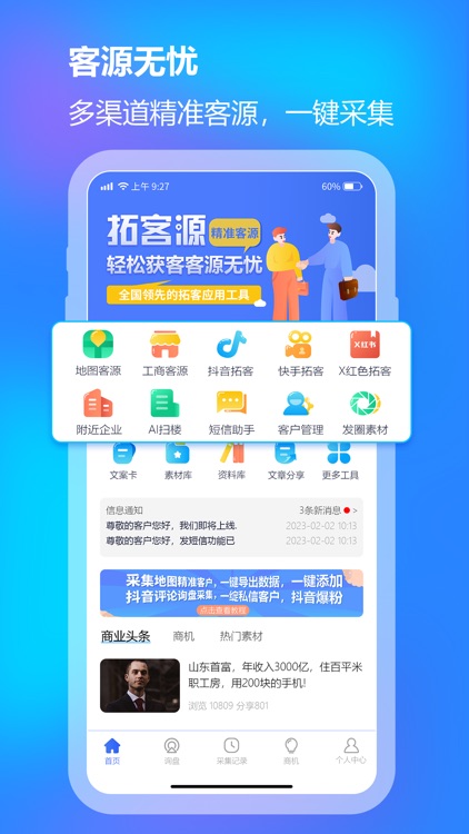 拓客源-找客源找客户拓客营销帮手 screenshot-3