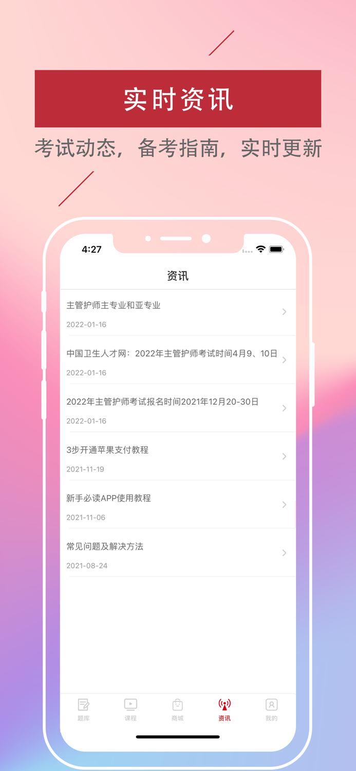 主管护师-2022中级护师考试宝典
