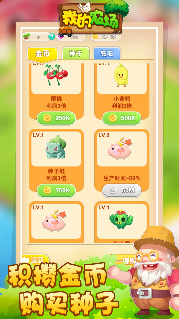 我的农场-种地种菜