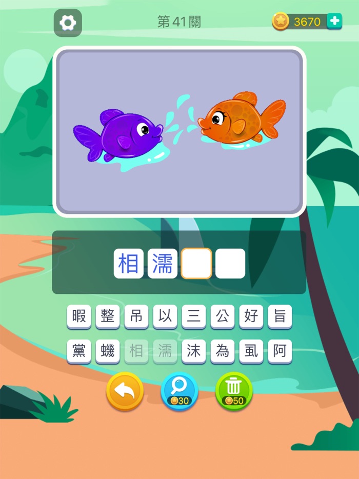 腦筋猜詞 - 益智解謎小遊戲